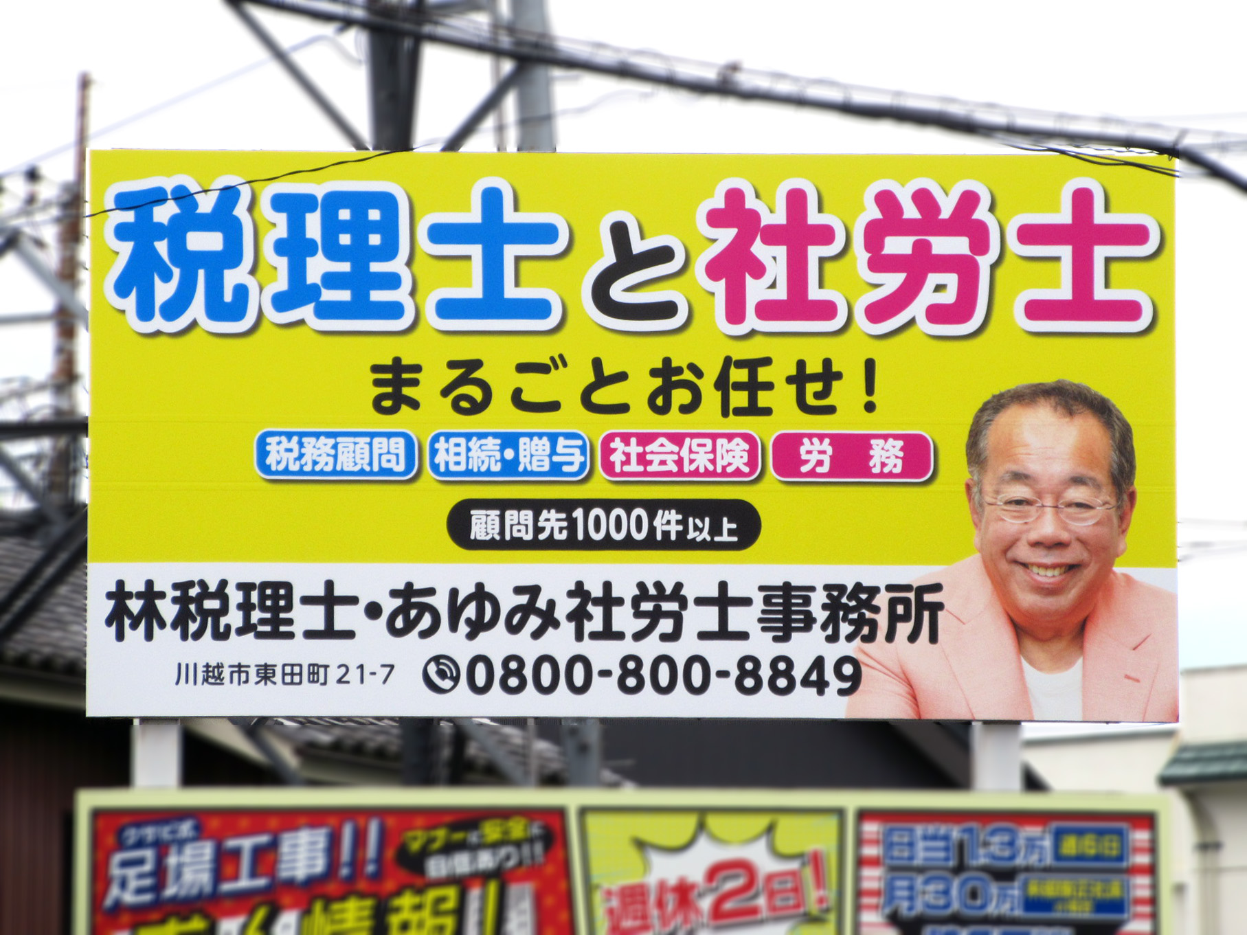 川越市・県道15号線小仙波付近