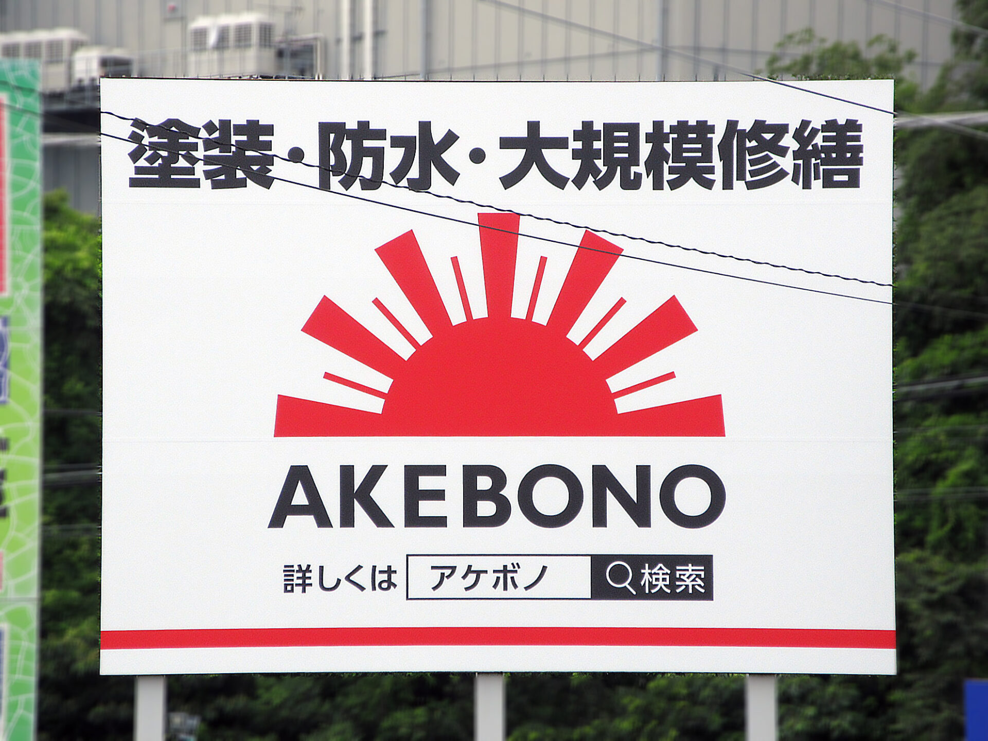 春日部市・国道16号新方袋交差点手前　他