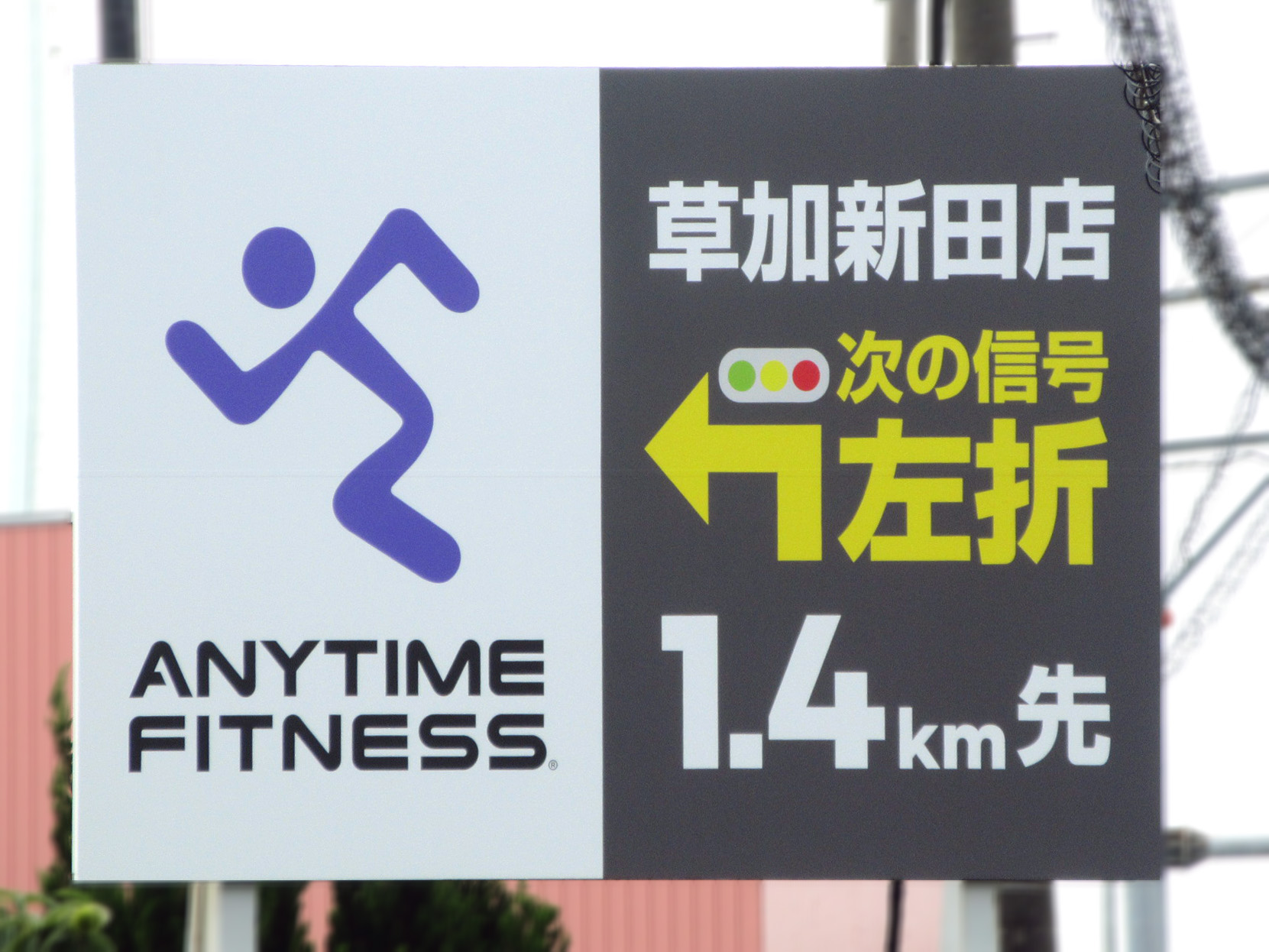 越谷市・4号BP大間野交差点先企画2