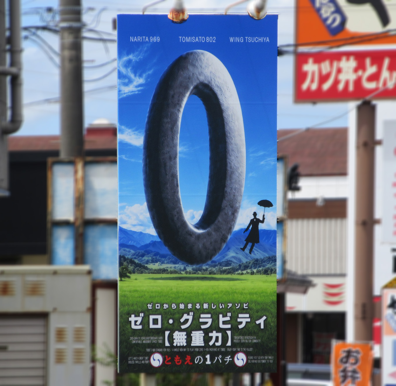 千葉県富里市・県道102号線七栄交差点手前