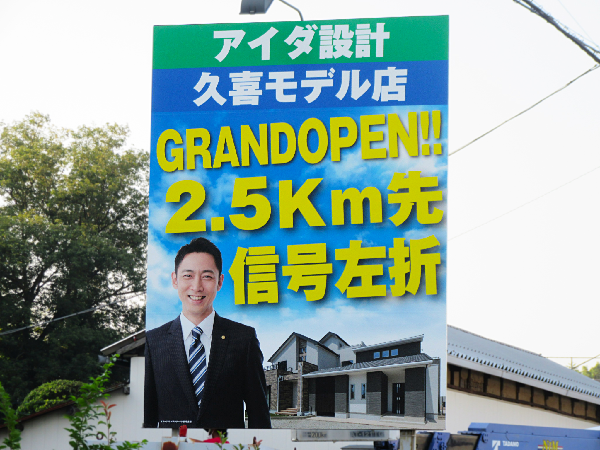 さいたま栗橋線久喜市西大輪交差