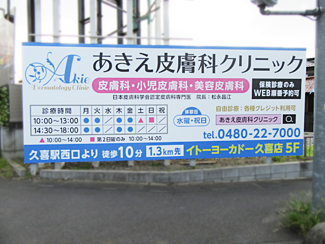 さいたま栗橋線　古久喜交差点ロジャースそば