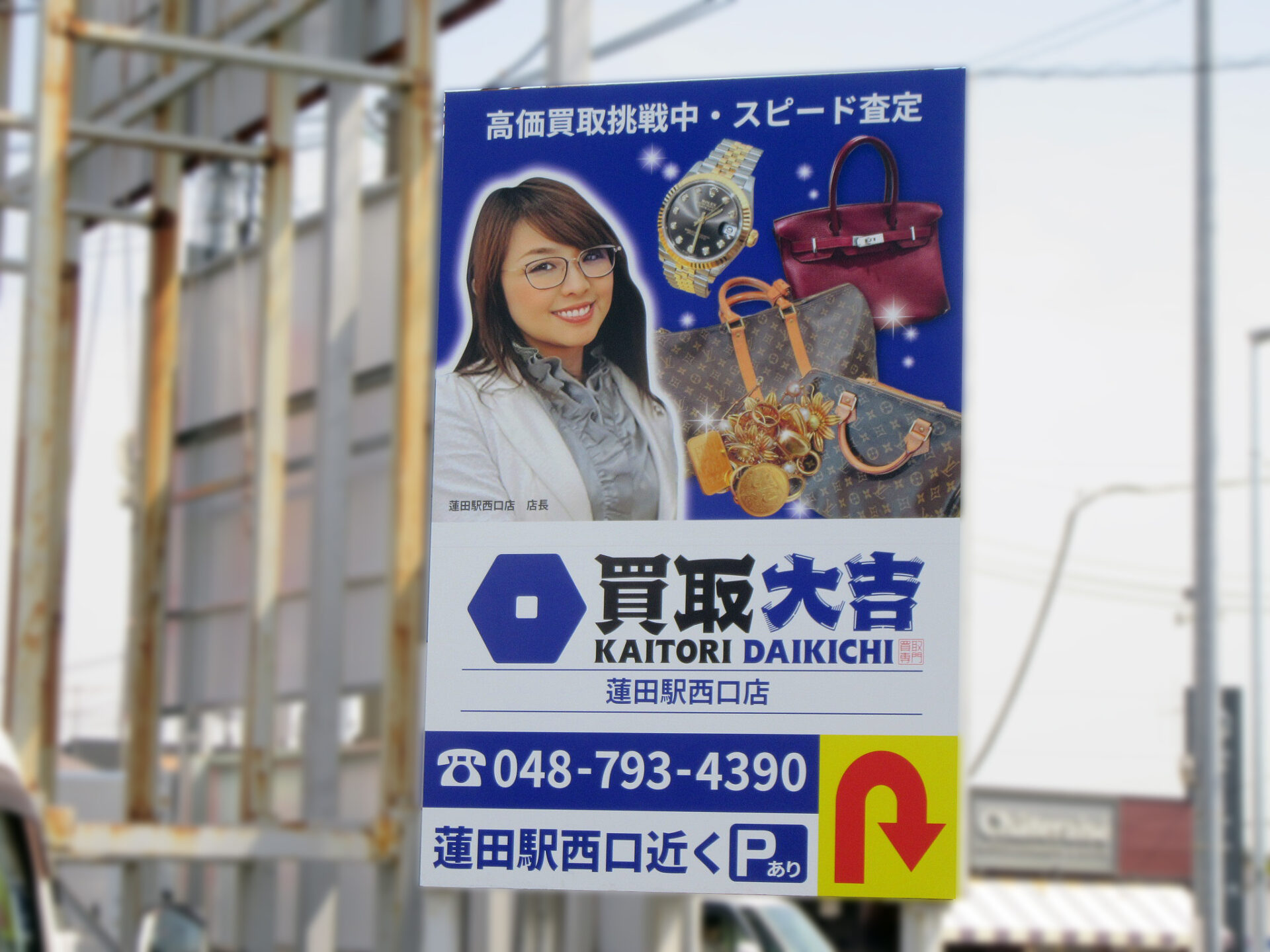 １２２号バイパス蓮田駅入口久台交差点　他