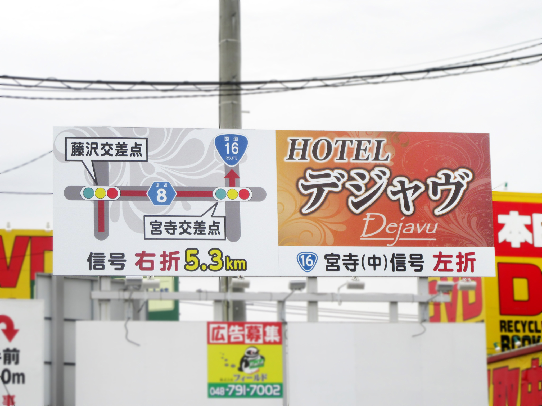 R463藤沢交差点手前