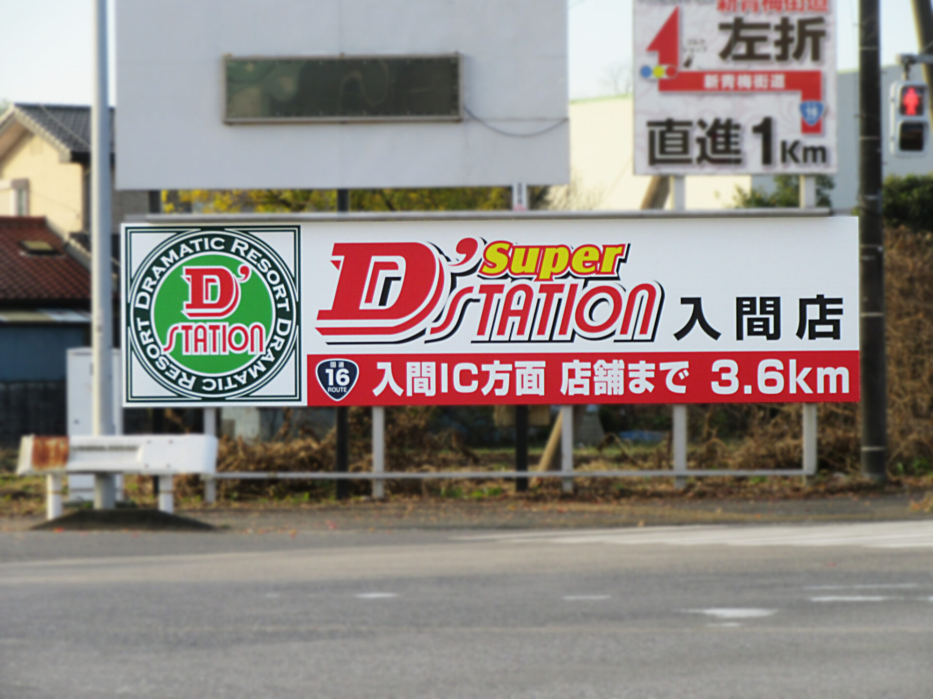 国道16号瑞穂バイパス・瑞穂町富士原交差点