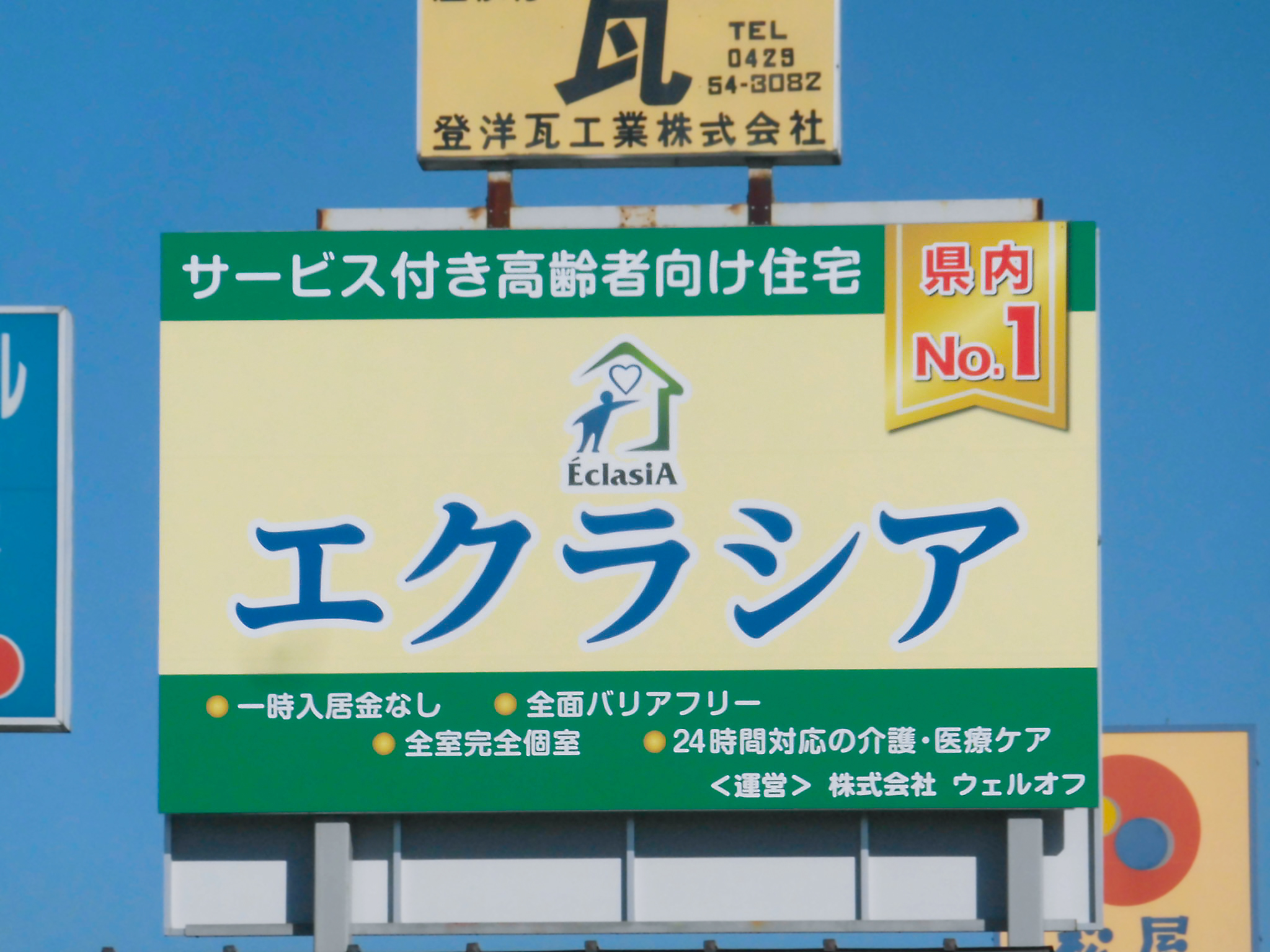 国道１６号狭山市・新狭山１丁目