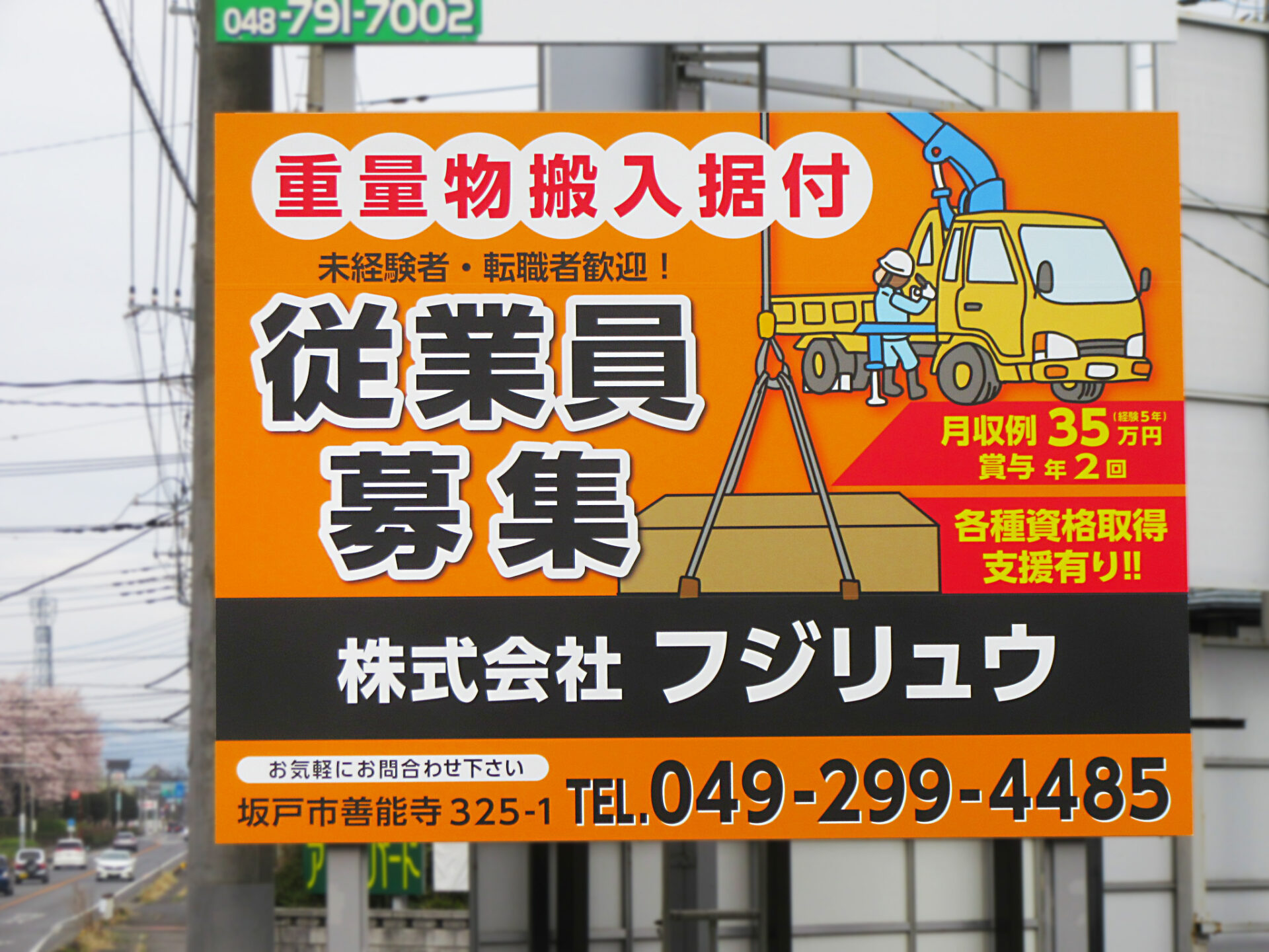 坂戸市・国道407号 片柳交差点手前（坂戸消防署付近）