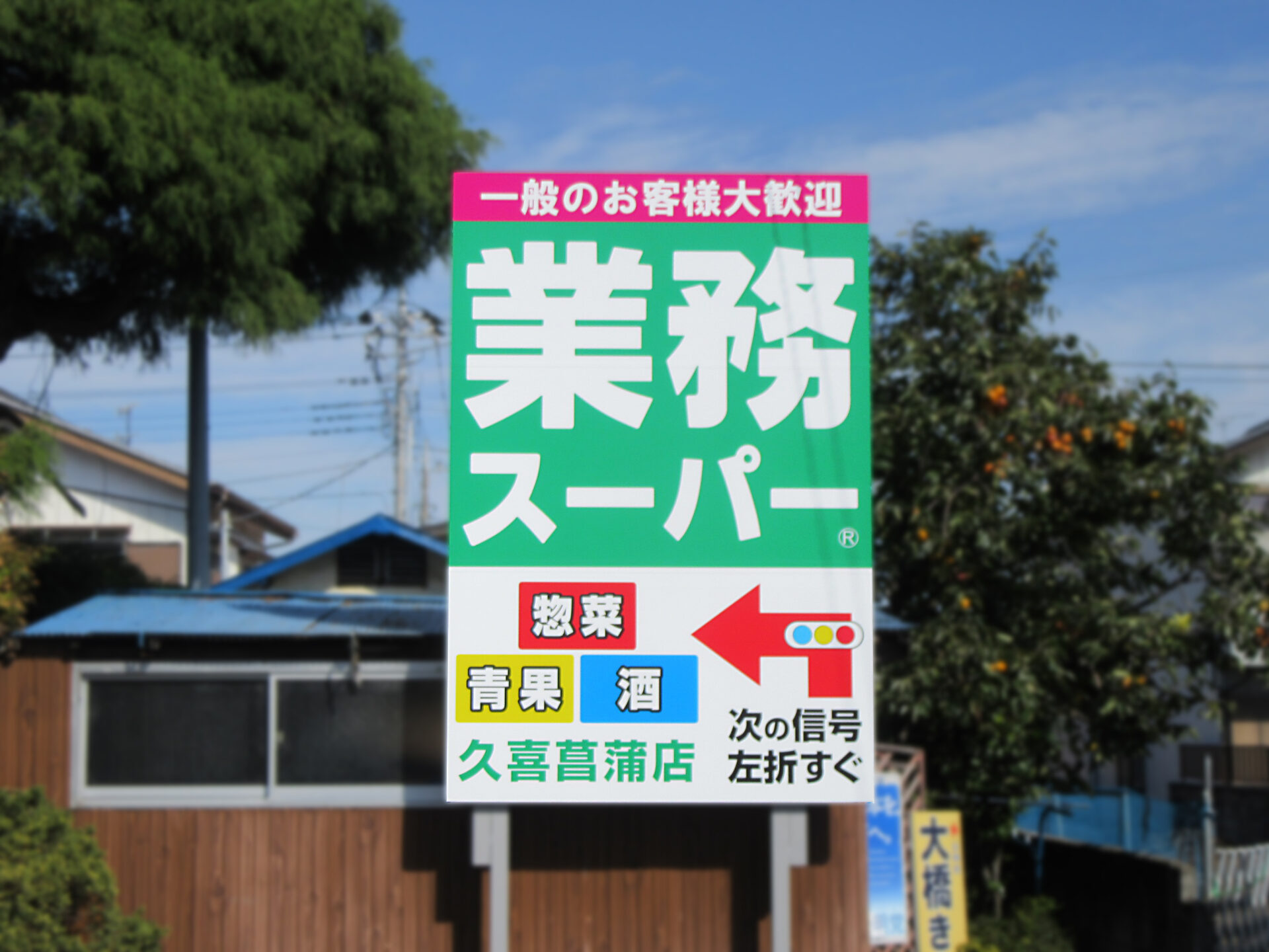 県道12号線　久喜市・菖蒲仲町交差点手前　他