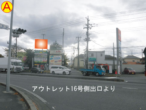 入間市 ・入間アウトレットモール16号出入口交差点 入間市 ・入間アウトレットモール16号出入口交差点
