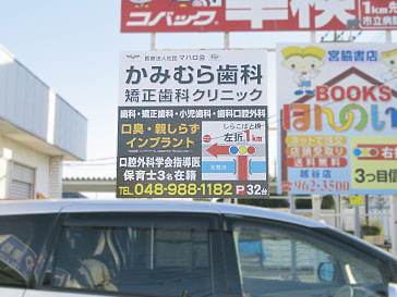 産業道路越谷市花田交差点