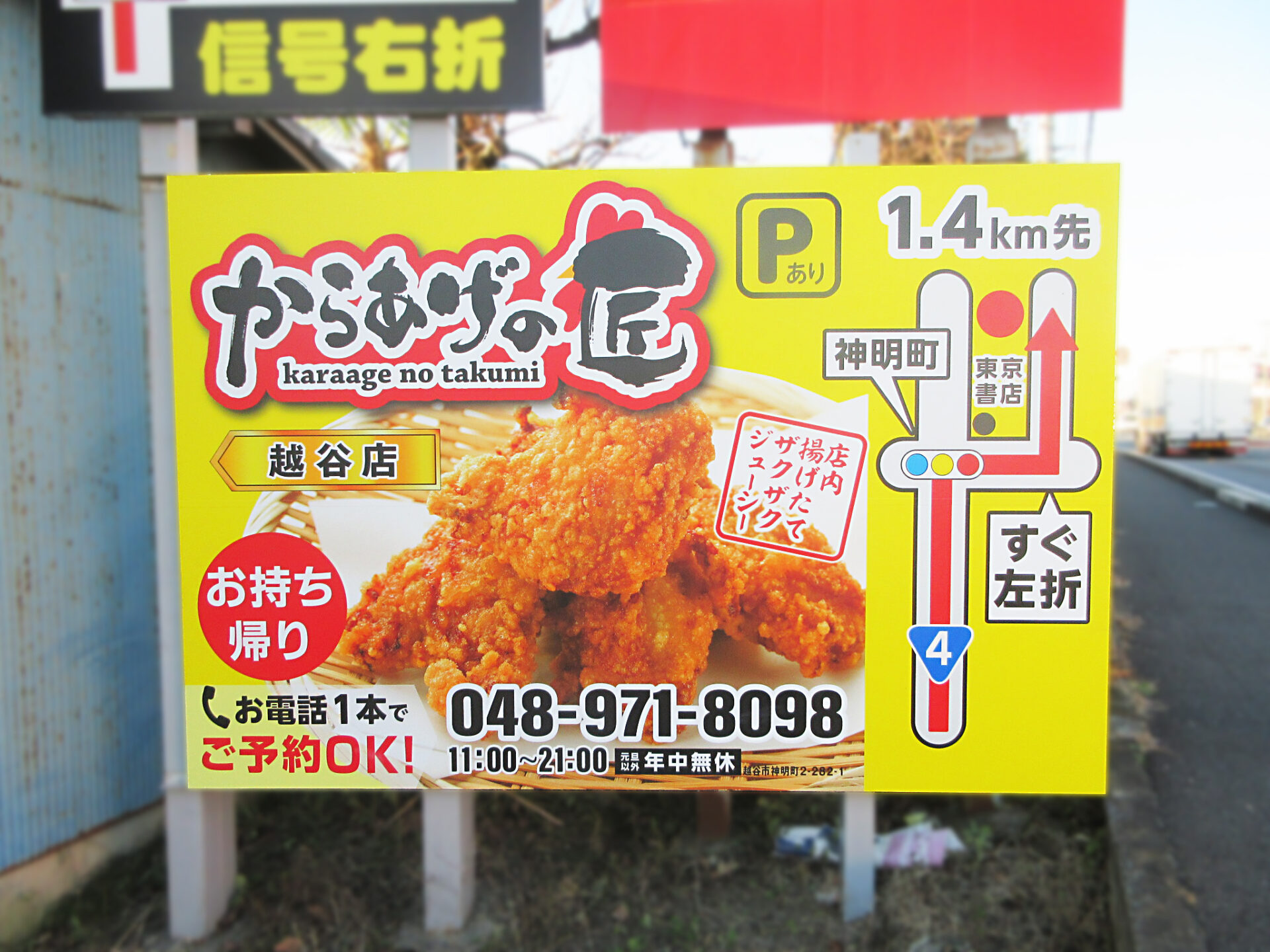 国道4号バイパス・越谷市谷中町ロジャース手前