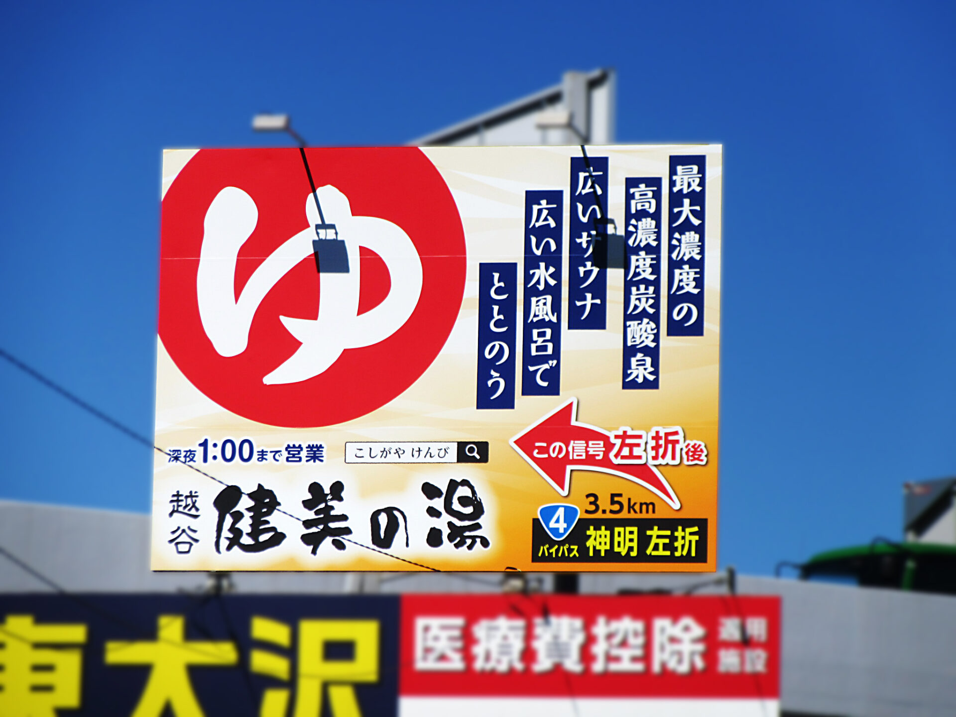 越谷市下間久里交差点手前企画