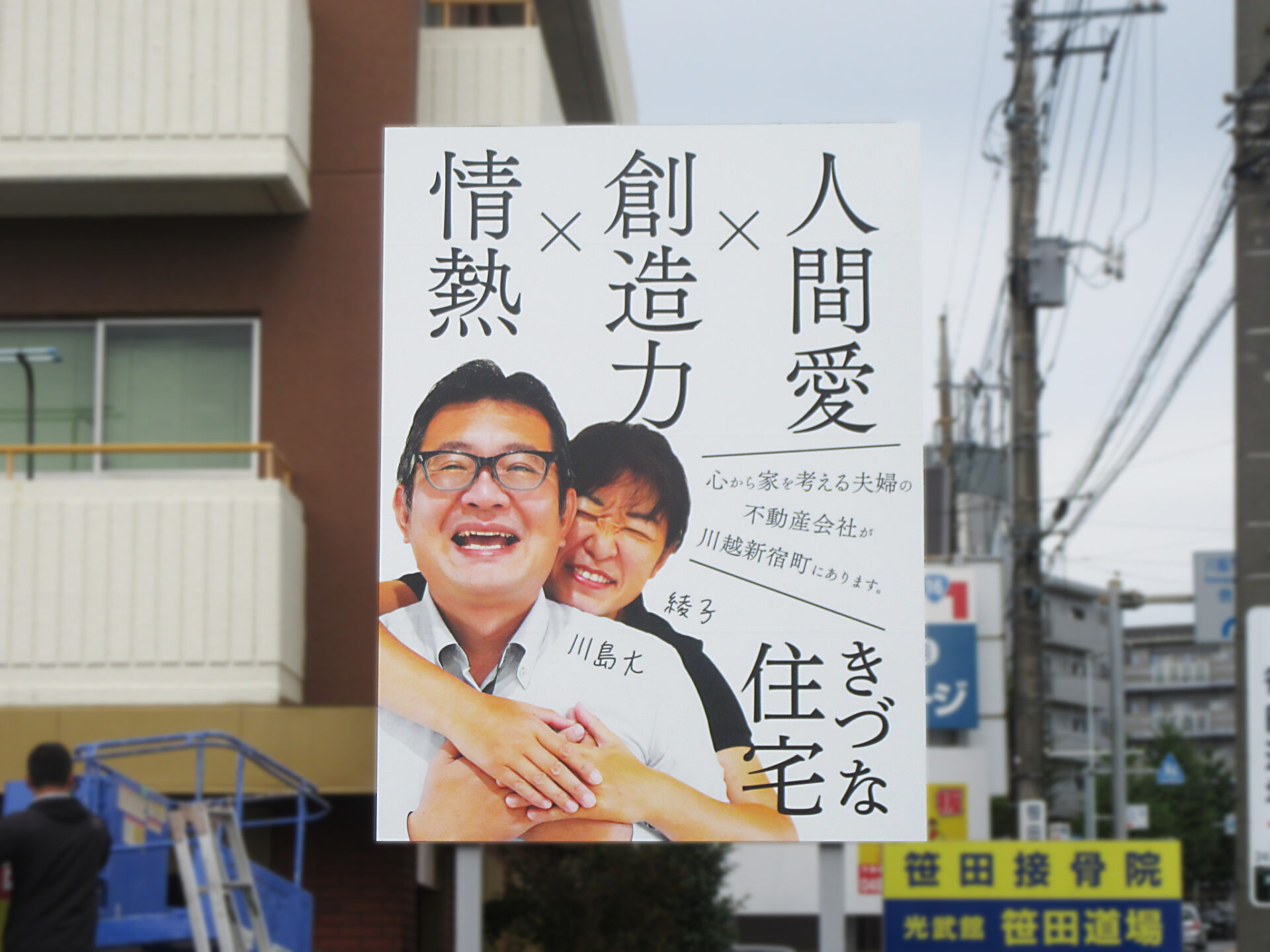 川越市川越街道岸町2丁目交差点先