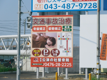 日赤成田病院前交差点