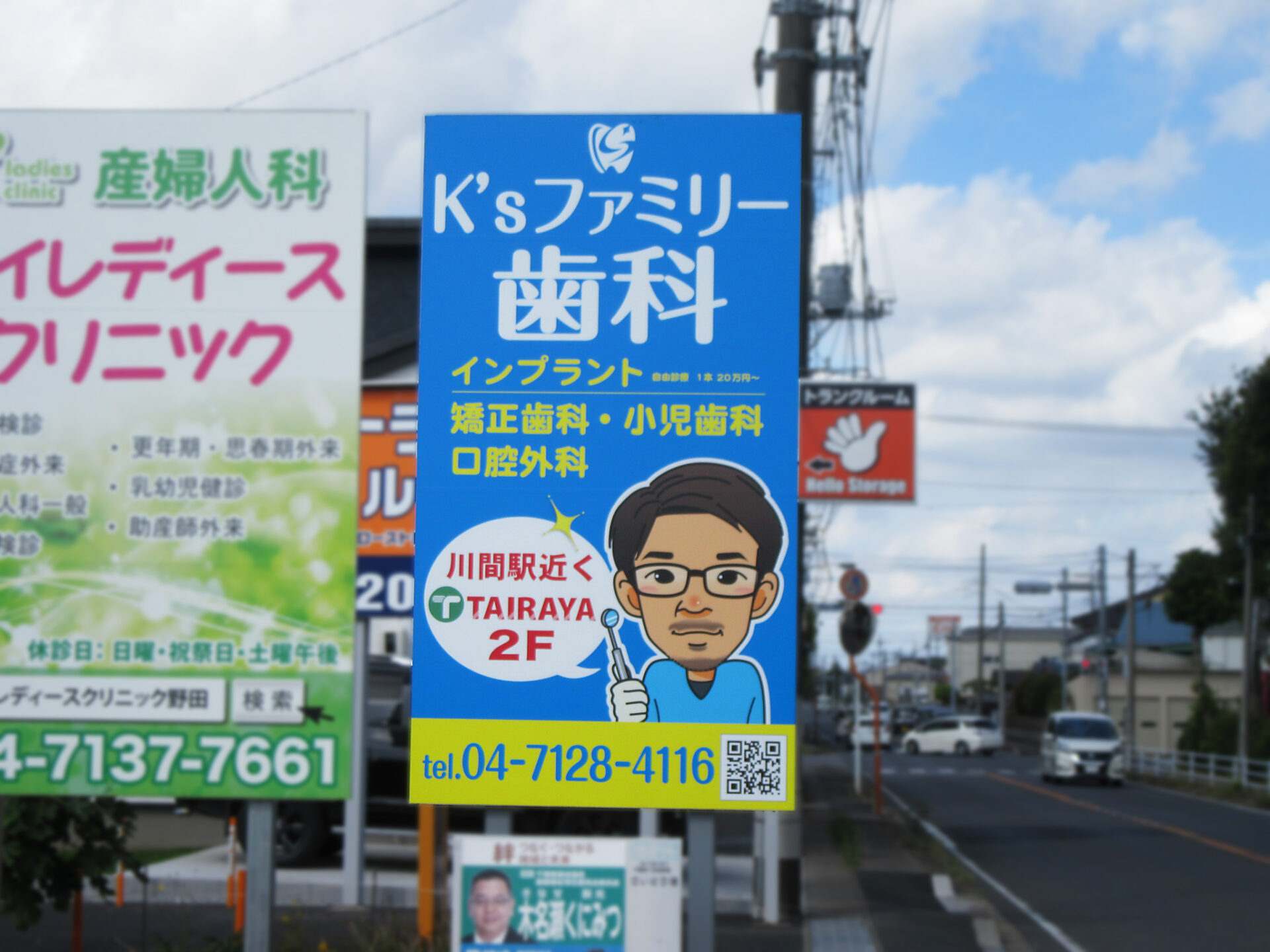 野田市・イオンタウン 野田七光台店前