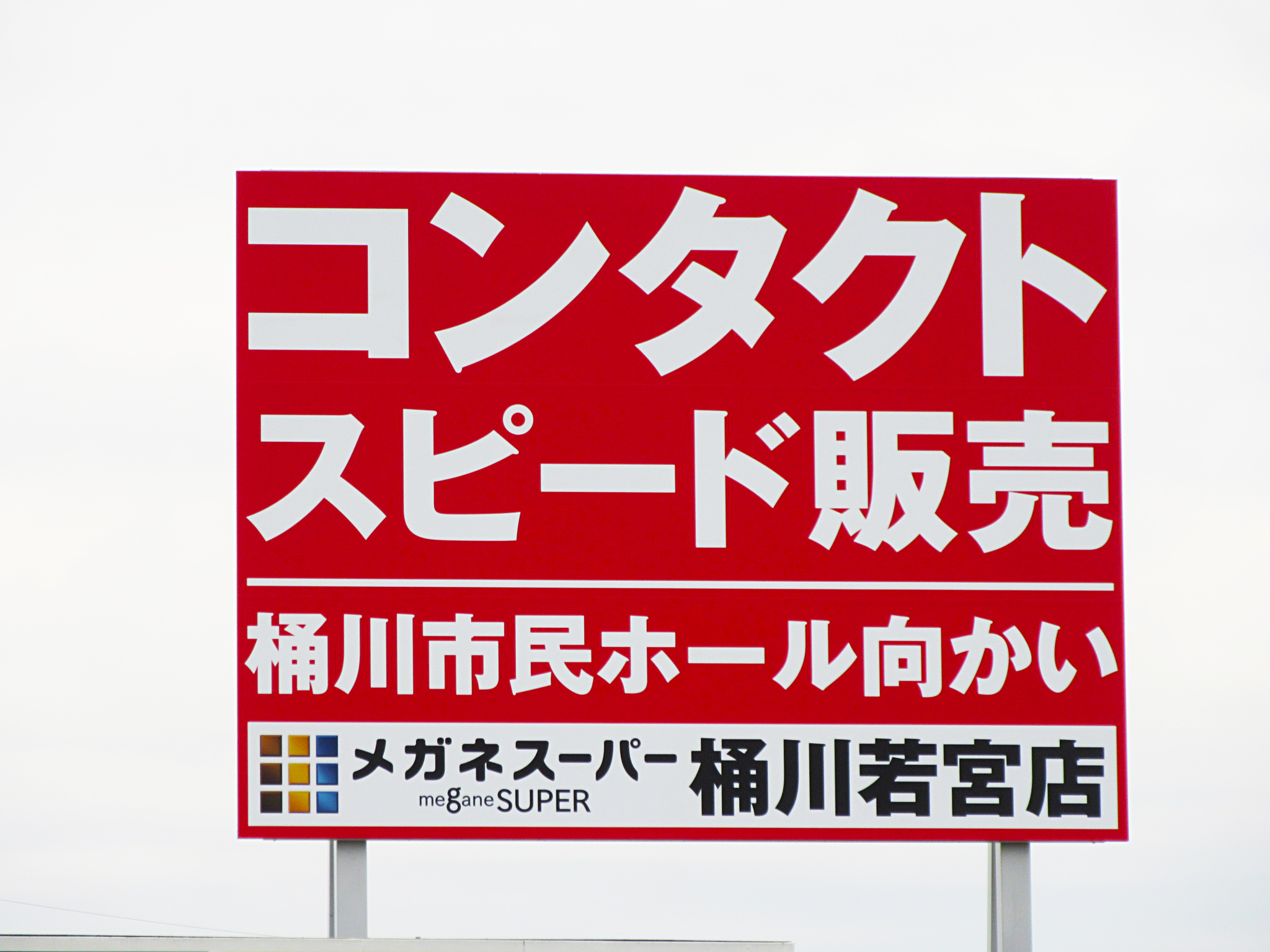 桶川市 県道12号線滝の宮交差点