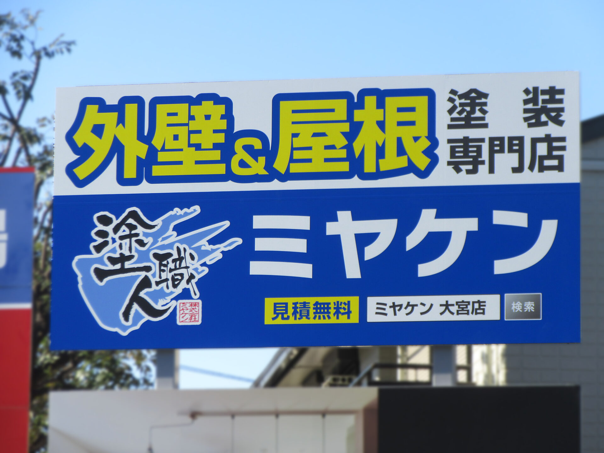 国道17号線さいたま市北区東大成町交差点　他