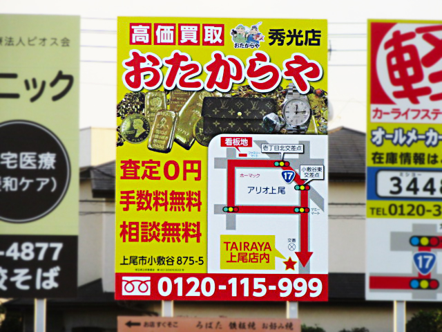 アリオ上尾出口
