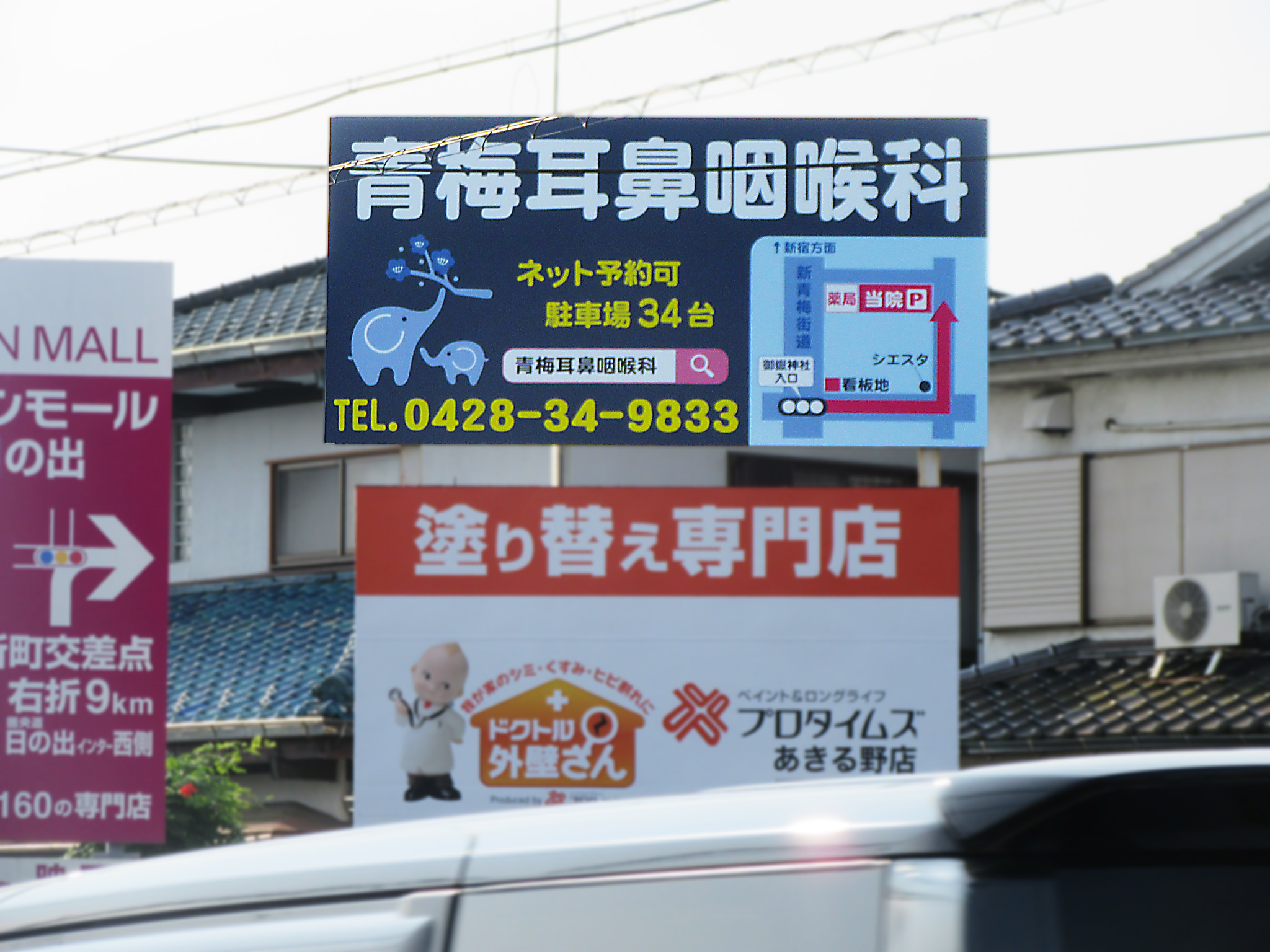 新青梅街道御嶽神社入口交差点