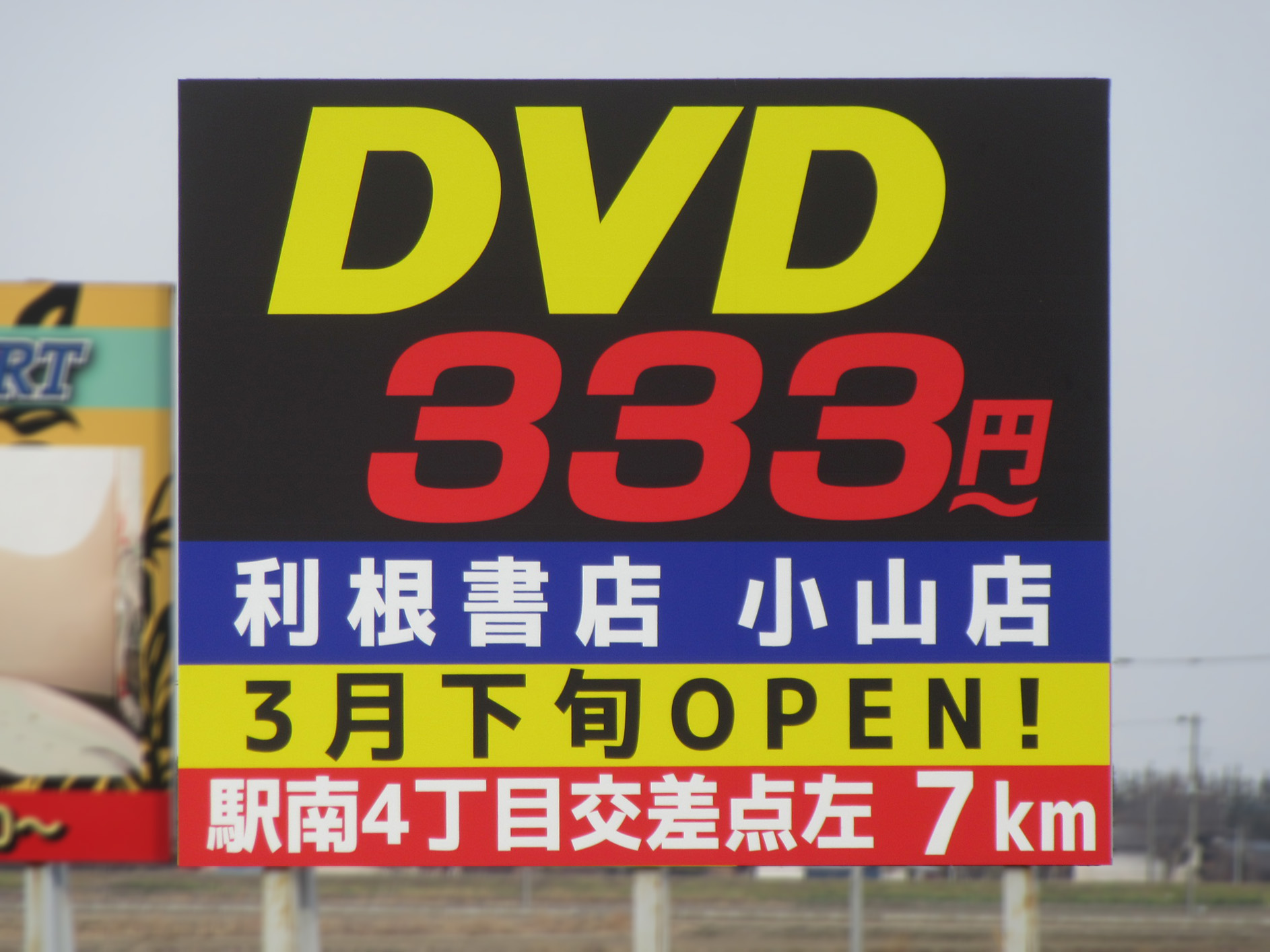 栃木県小山市・ 国道50号 UDトラックス付近