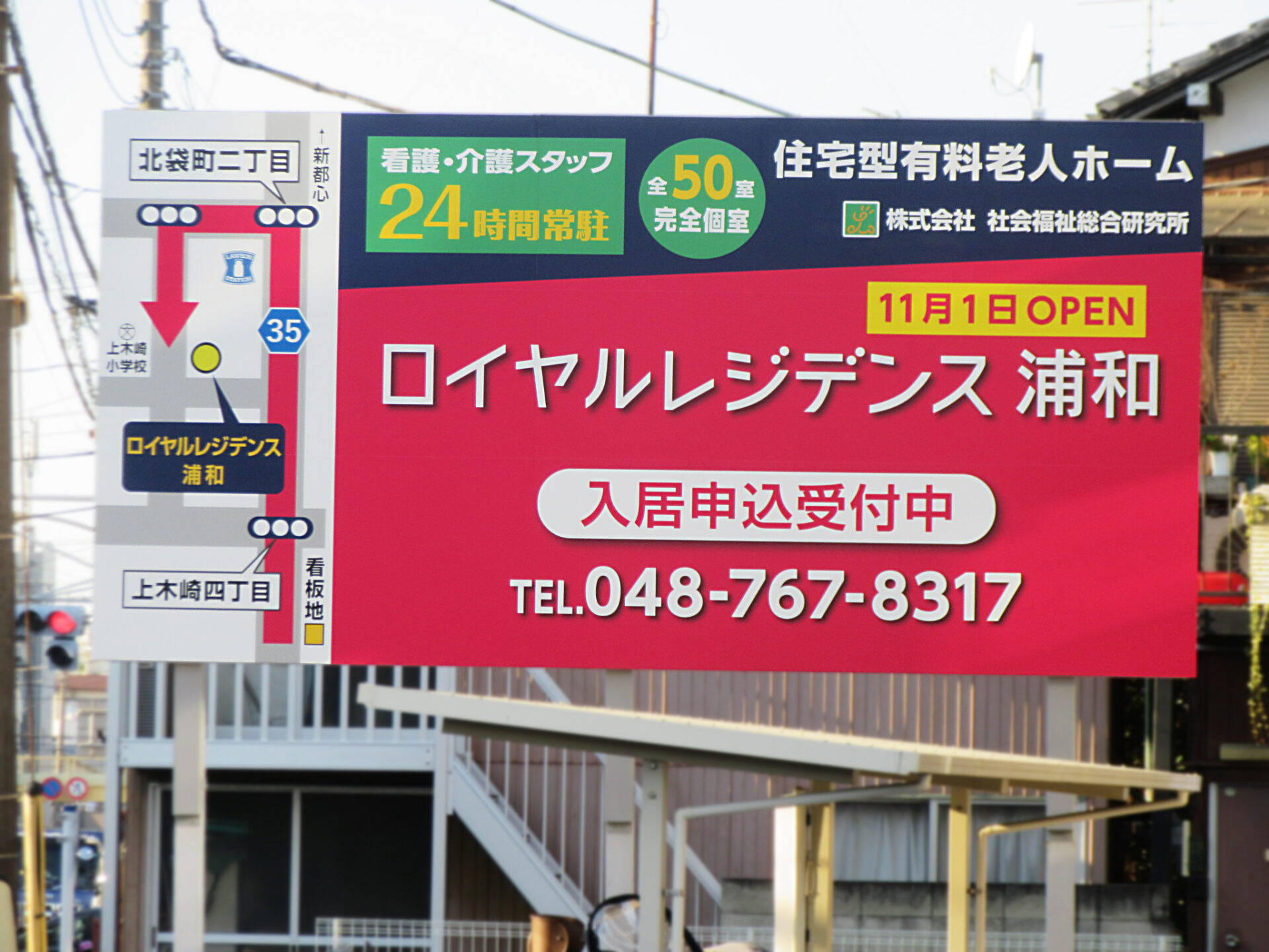 浦和区・産業道路　上木崎４丁目交差点手前（大宮方面）
