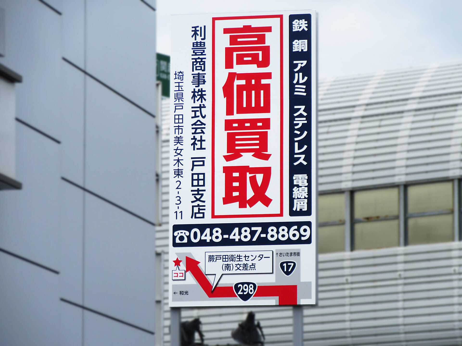 さいたま市南区国道17号辻一丁目交差点手前