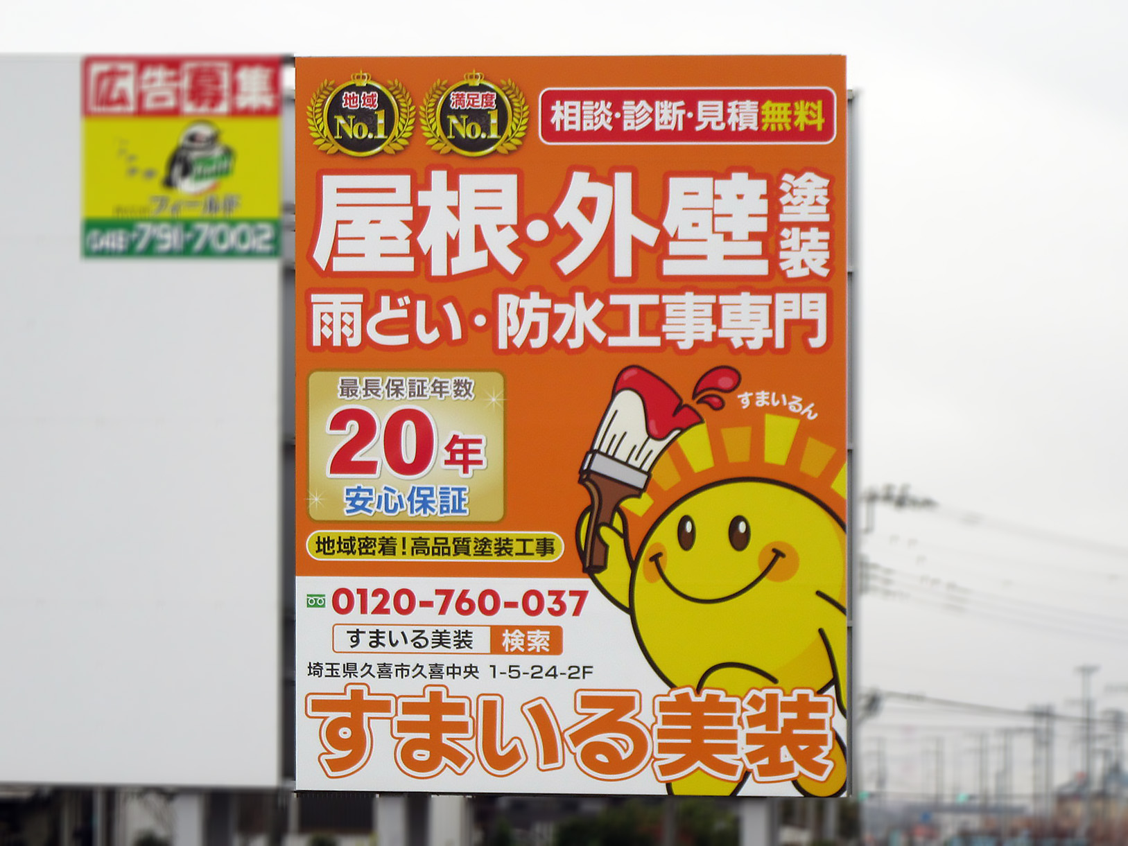 久喜市・アリオ鷲宮北側