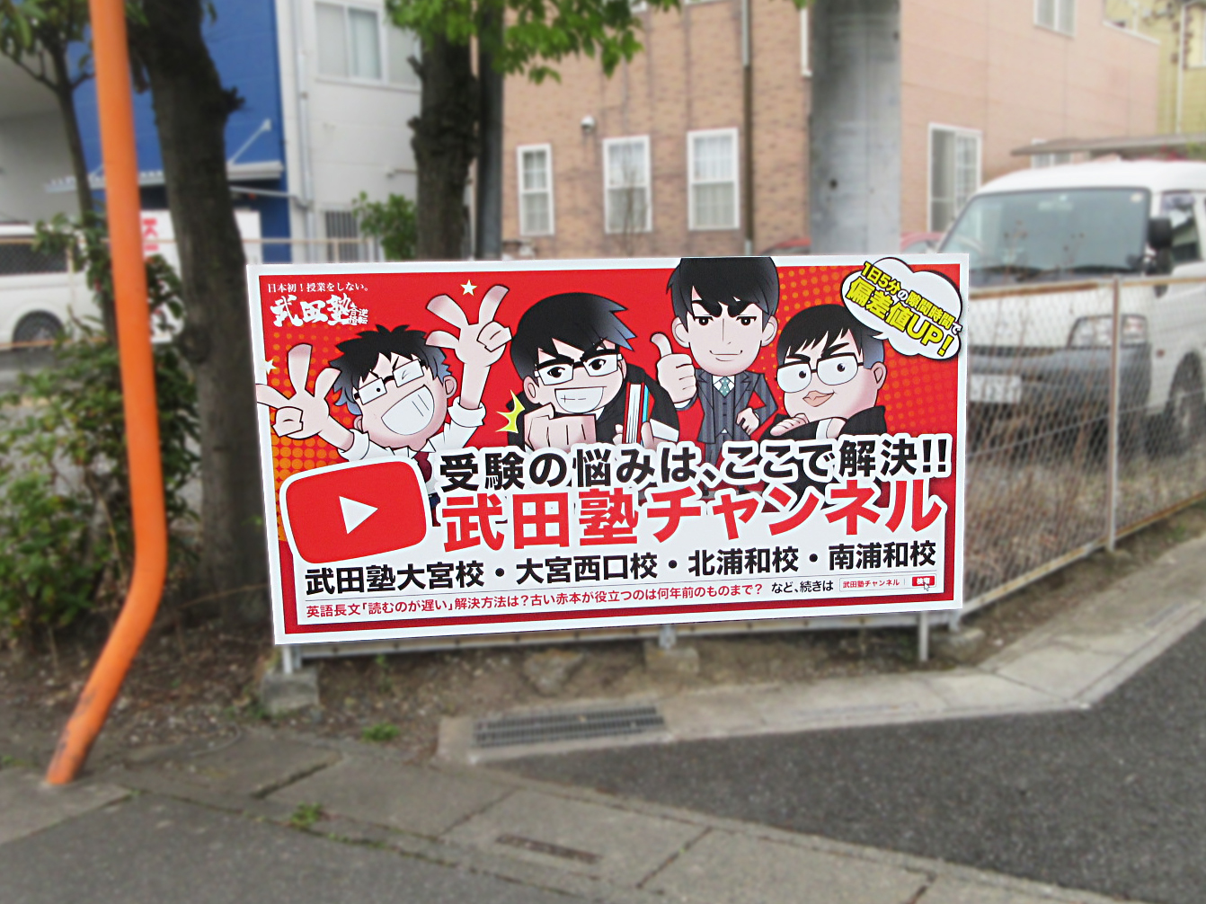 浦和実業学園高校付近他