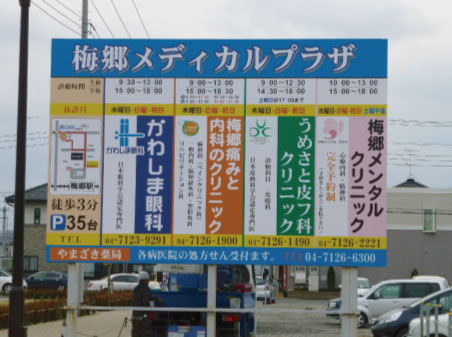 梅郷駅ロータリー付近