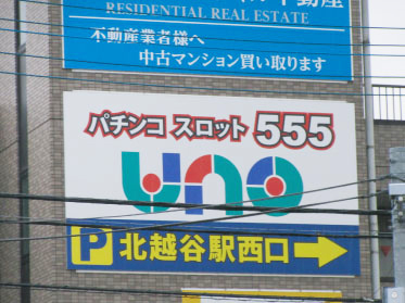 県道49号線越谷市栄進中学校入