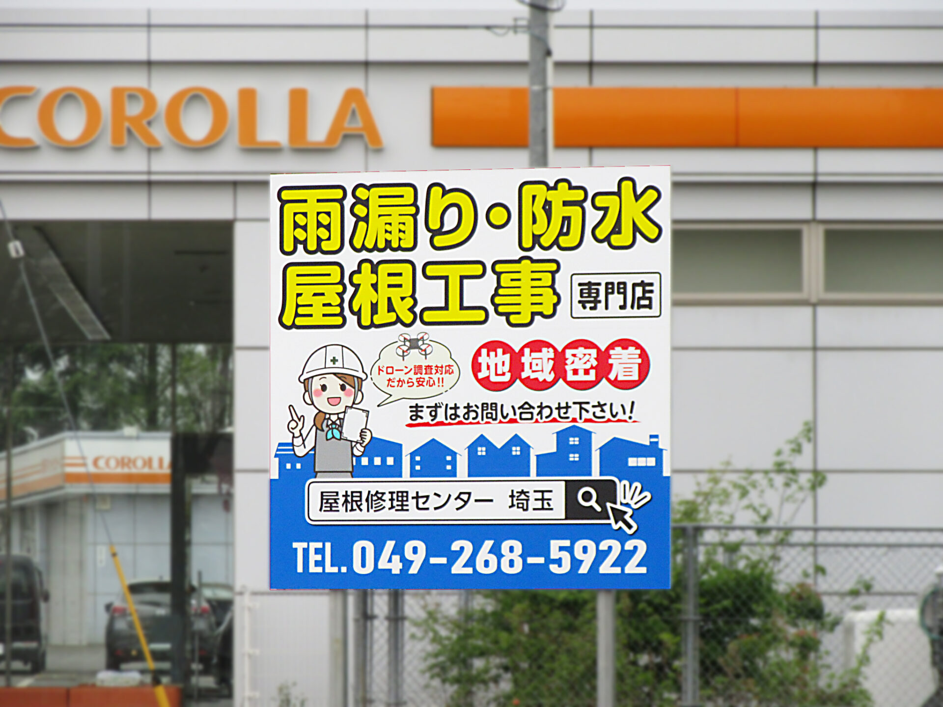 所沢市 国道463BP牛沼交差点B